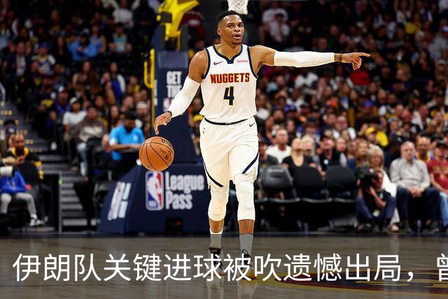 伊朗队关键进球被吹遗憾出局，曾任教哈佛大学的伊朗学者向FIFA索赔10亿美元