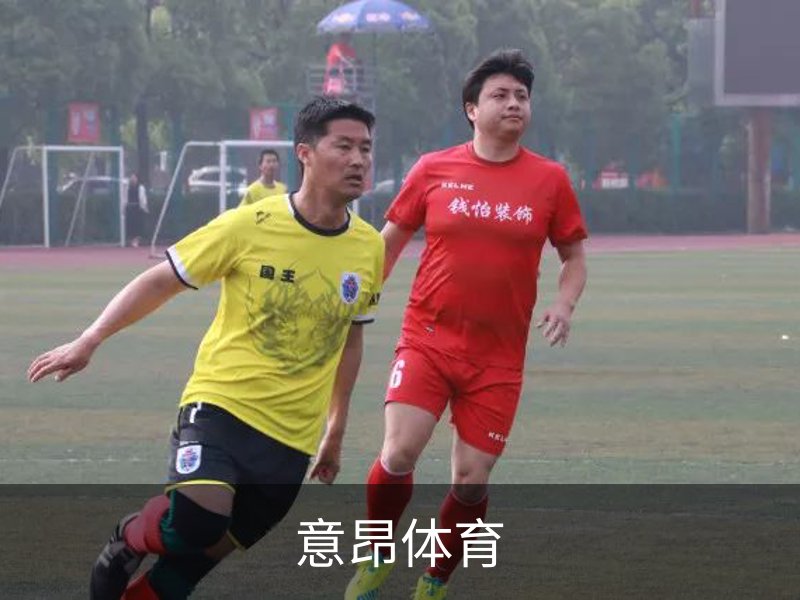 走进意昂体育