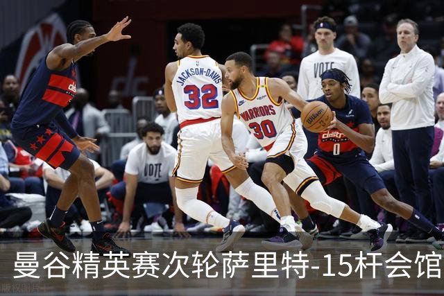 曼谷精英赛次轮萨里特-15杆会馆领先 余彦豪T5