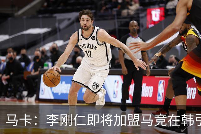 马卡：李刚仁即将加盟马竞在韩引起关注，韩国首家马竞球迷会成立