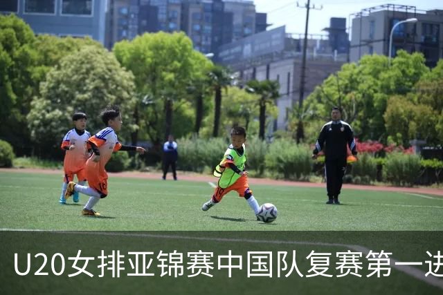U20女排亚锦赛中国队复赛第一进4强 半决赛战韩国